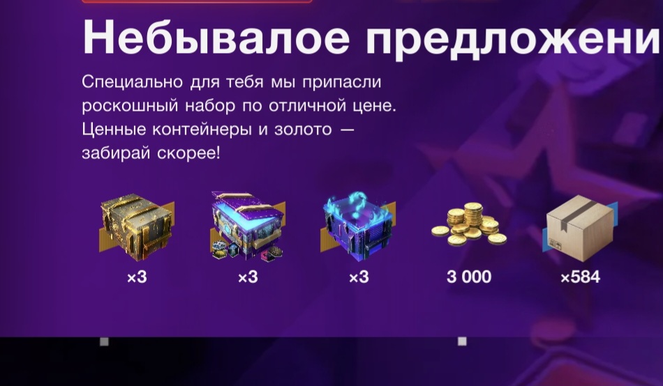 продажа предметов, вещей 3000 ЗОЛОТА + КОНТЕЙНЕРЫ WG - Наборы в Tanks Blitz, WoT(Lesta, WG)